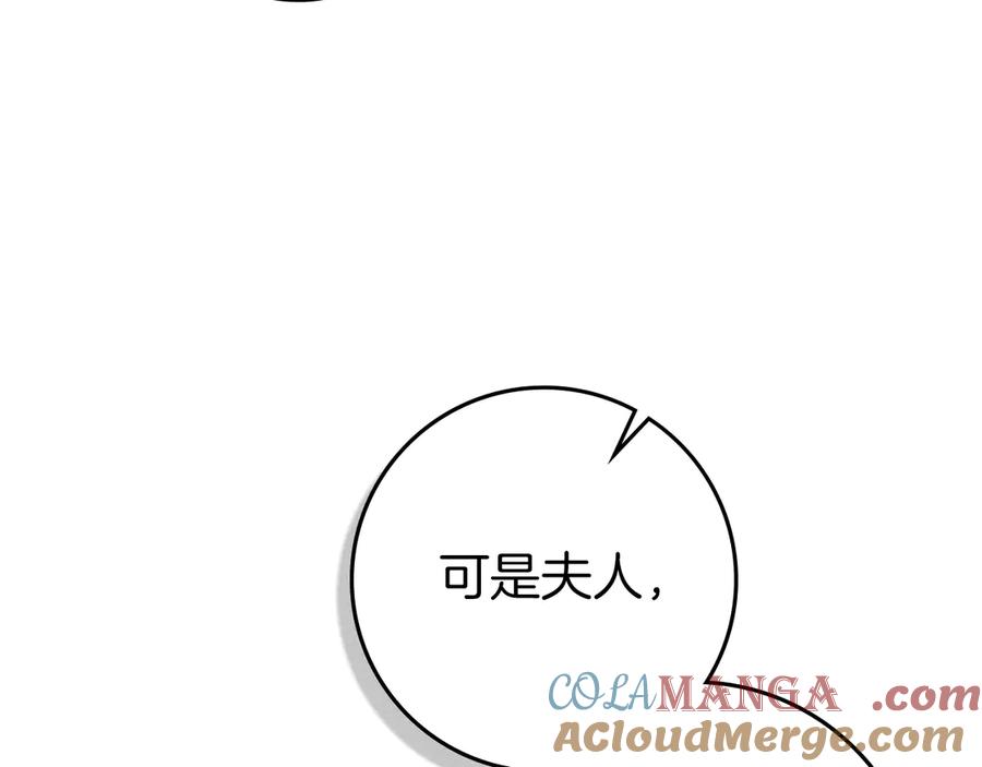 《橡树之下》第94话 夫人要参与远征 第37页