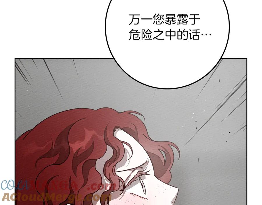 《橡树之下》第94话 夫人要参与远征 第49页