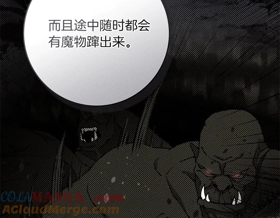 《橡树之下》第94话 夫人要参与远征 第41页