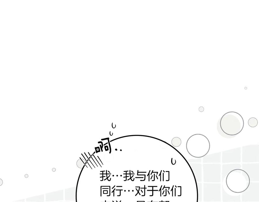 《橡树之下》第94话 夫人要参与远征 第76页