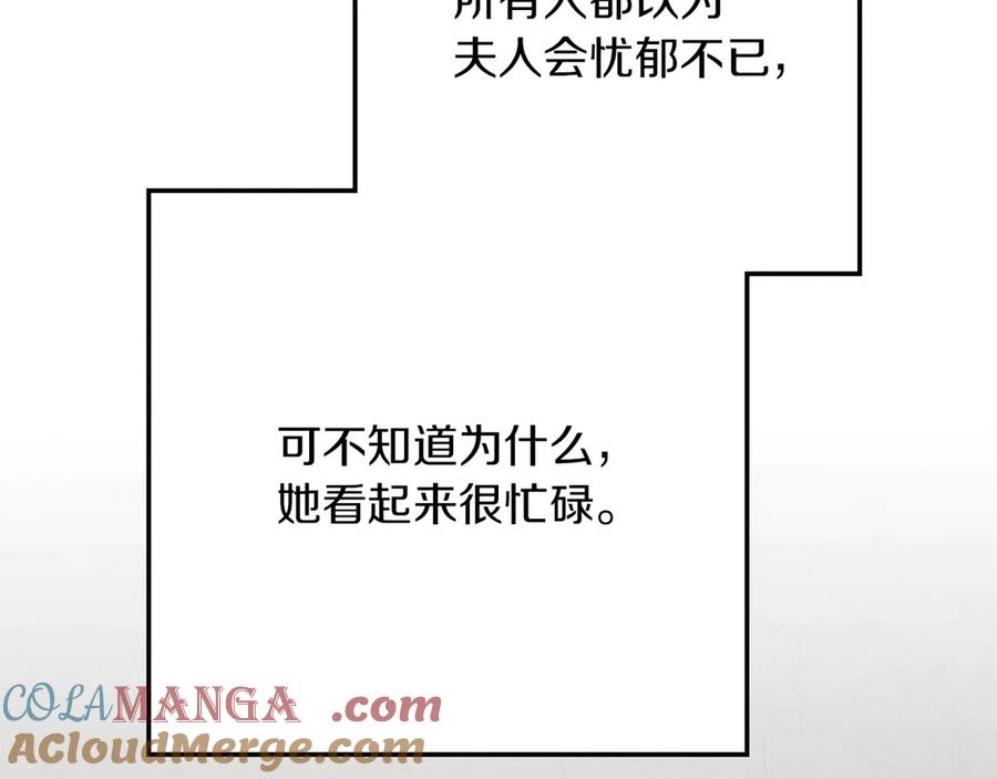 《橡树之下》第94话 夫人要参与远征 第101页