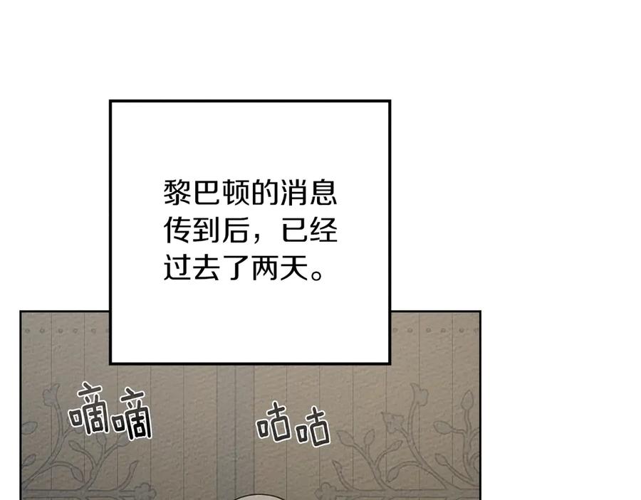 《橡树之下》第94话 夫人要参与远征 第98页