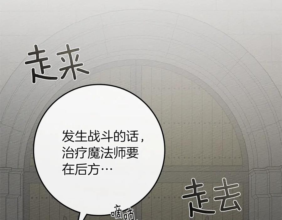 《橡树之下》第94话 夫人要参与远征 第102页