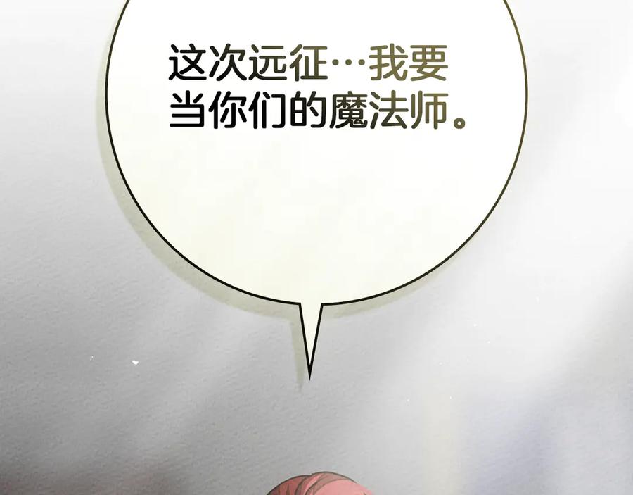 《橡树之下》第94话 夫人要参与远征 第214页