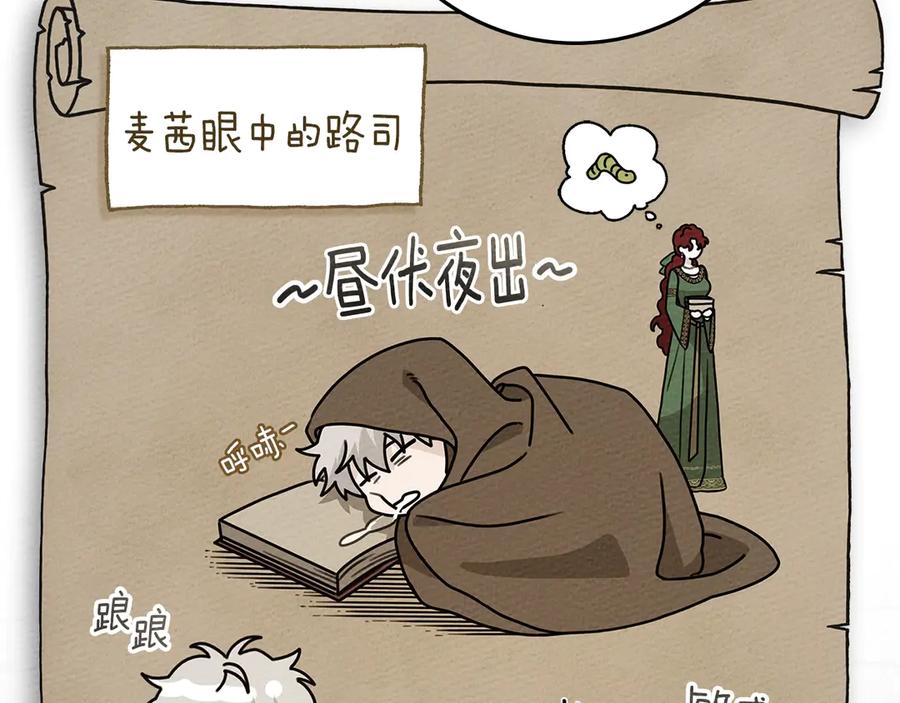 《橡树之下》第94话 夫人要参与远征 第60页
