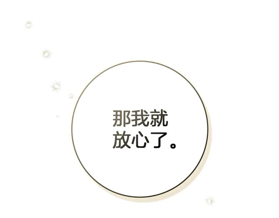《橡树之下》第94话 夫人要参与远征 第90页
