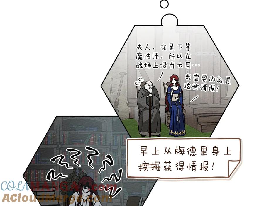 《橡树之下》第94话 夫人要参与远征 第105页