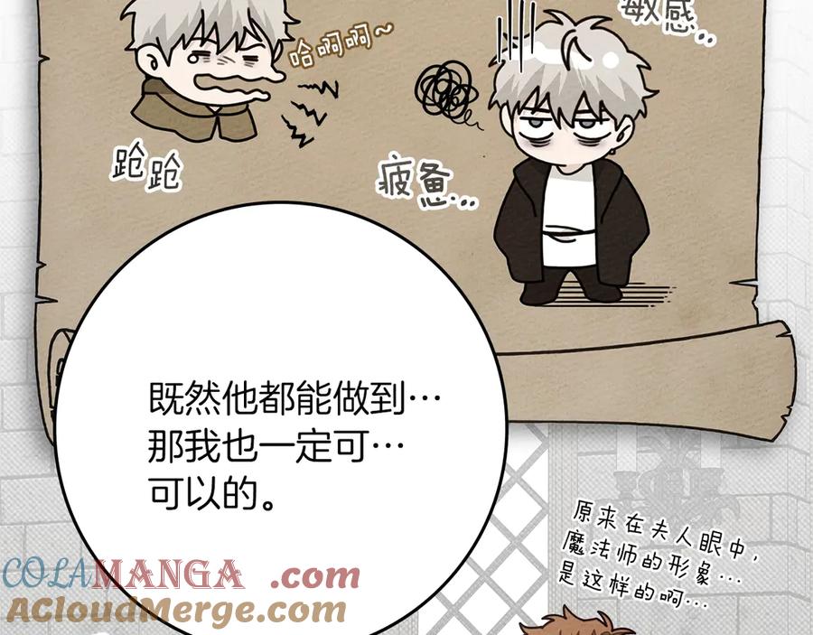 《橡树之下》第94话 夫人要参与远征 第61页