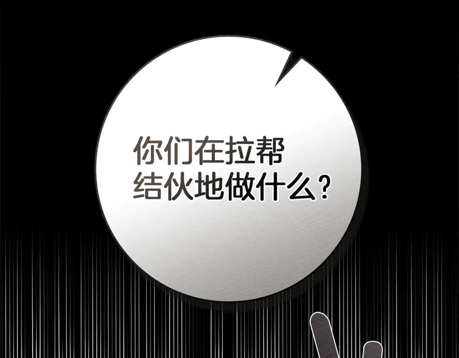 《橡树之下》第94话 夫人要参与远征 第218页