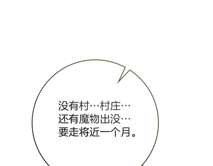 《橡树之下》第94话 夫人要参与远征 第210页