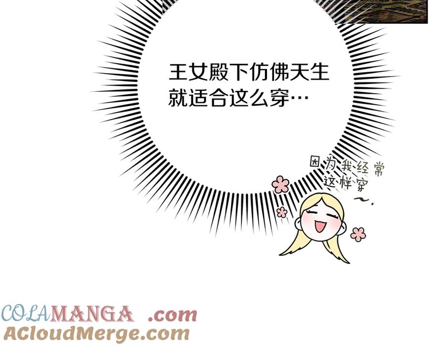 《橡树之下》第94话 夫人要参与远征 第149页