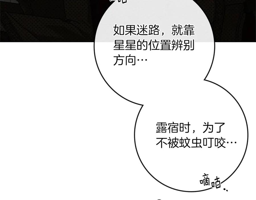 《橡树之下》第94话 夫人要参与远征 第104页