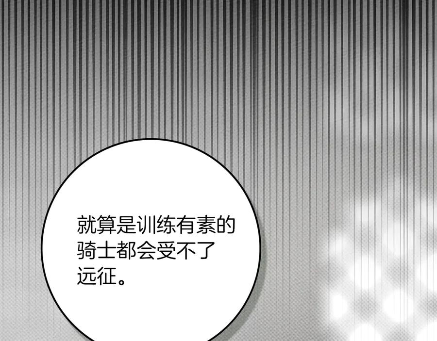 《橡树之下》第94话 夫人要参与远征 第44页