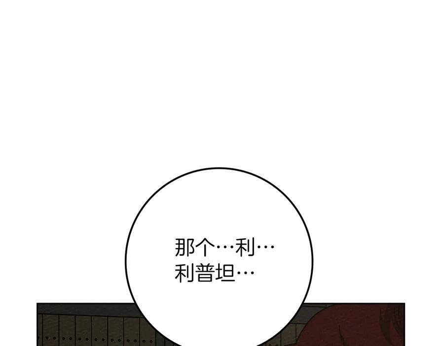 《橡树之下》第94话 夫人要参与远征 第112页