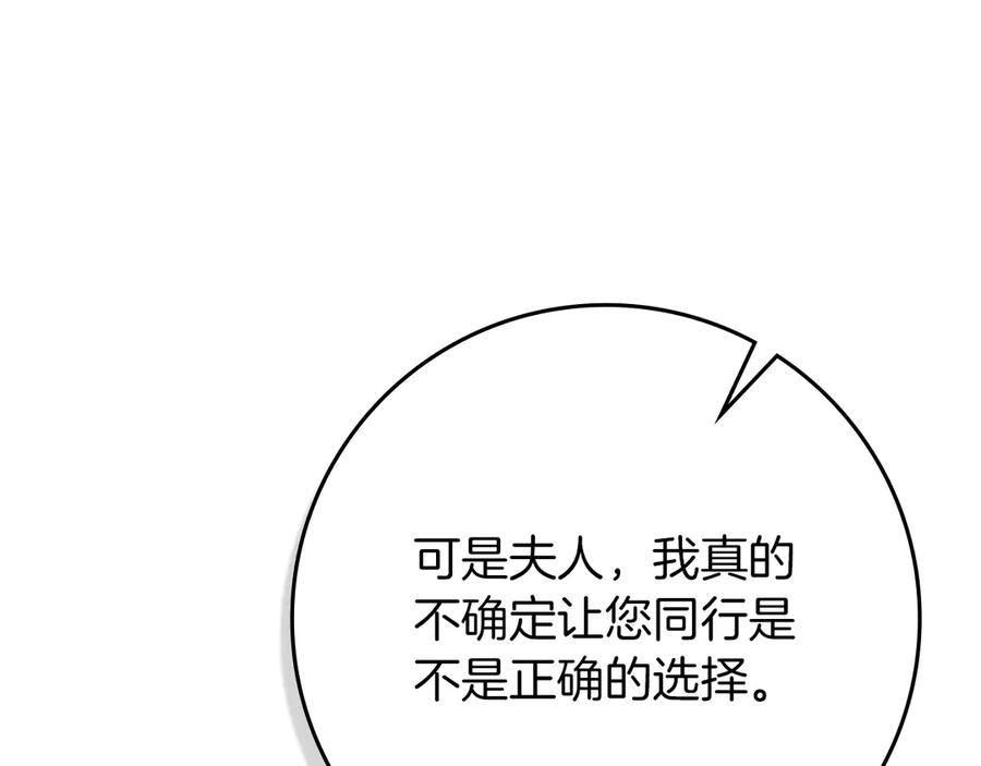 《橡树之下》第94话 夫人要参与远征 第187页