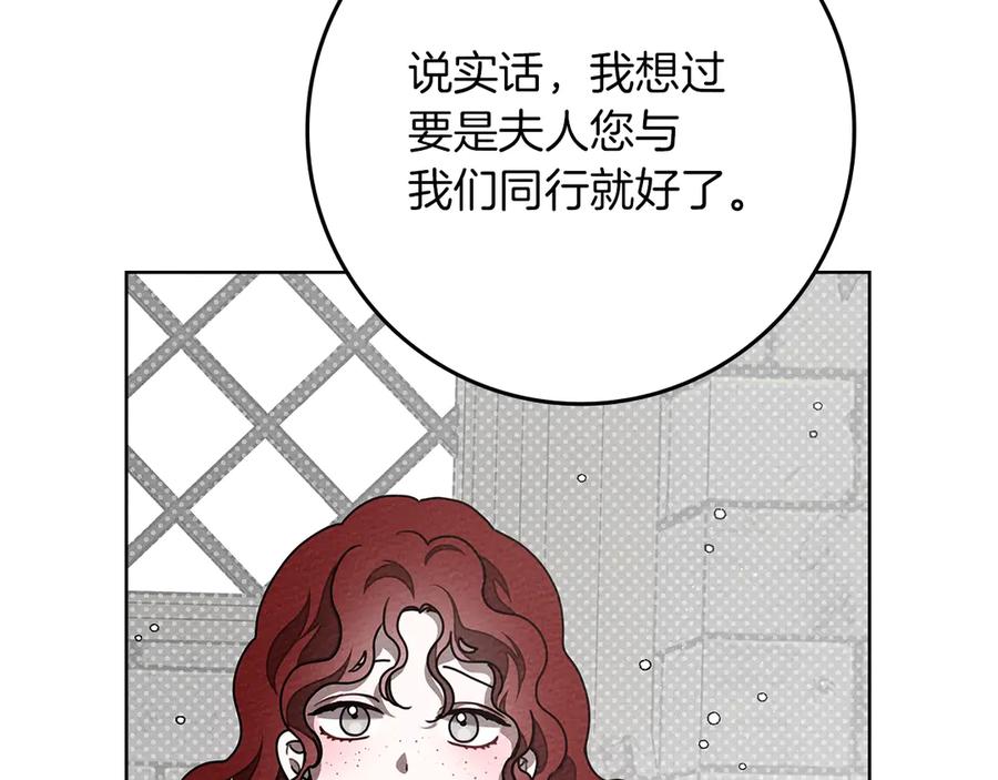 《橡树之下》第94话 夫人要参与远征 第35页