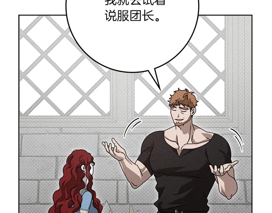 《橡树之下》第94话 夫人要参与远征 第72页