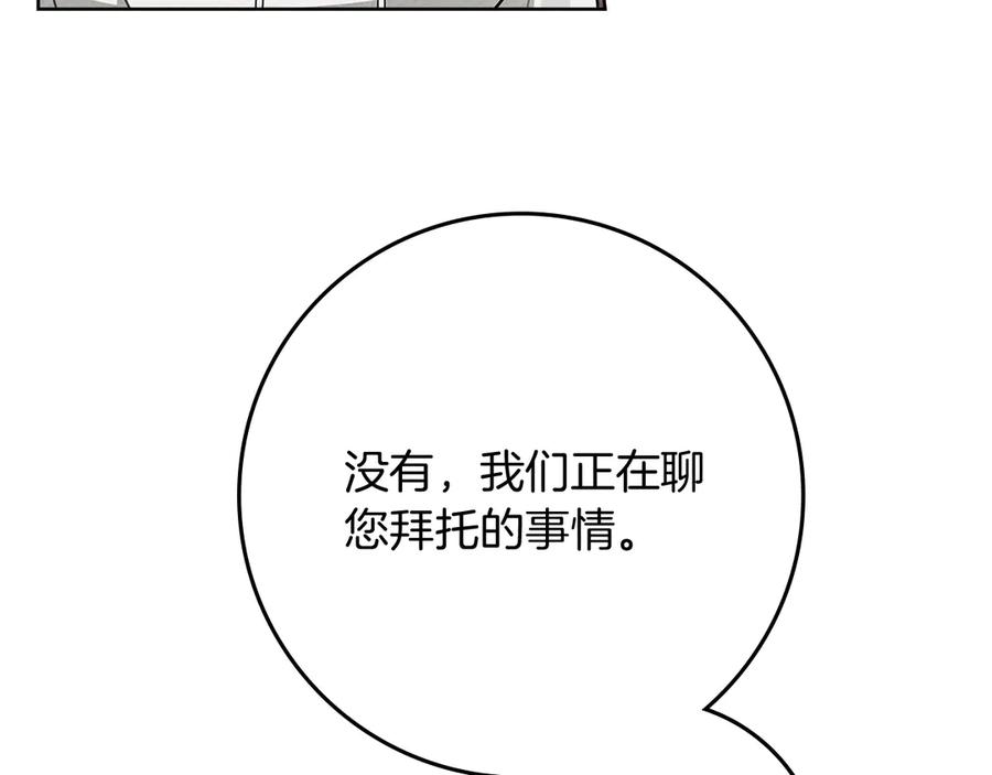 《橡树之下》第94话 夫人要参与远征 第178页