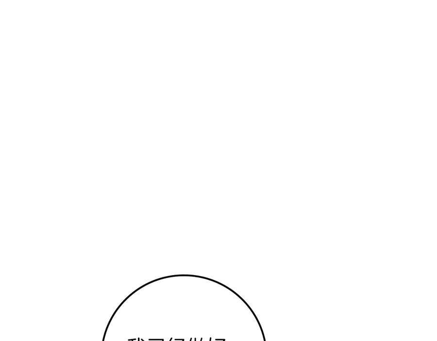 《橡树之下》第94话 夫人要参与远征 第84页