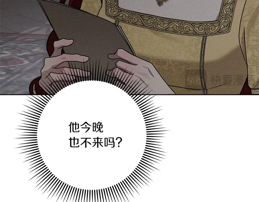 《橡树之下》第94话 夫人要参与远征 第116页