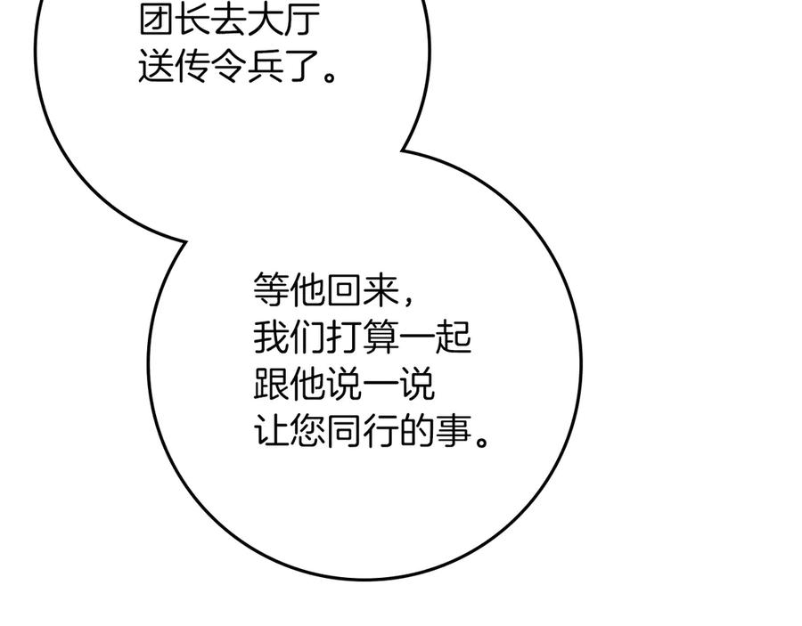 《橡树之下》第94话 夫人要参与远征 第186页