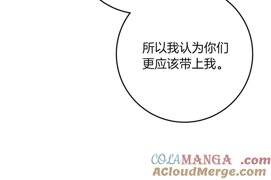 《橡树之下》第94话 夫人要参与远征 第209页