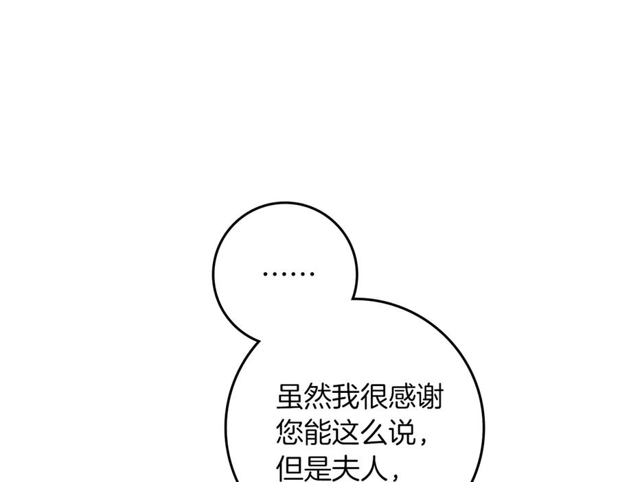 《橡树之下》第94话 夫人要参与远征 第12页
