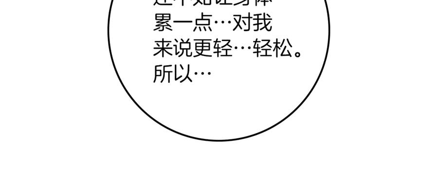《橡树之下》第94话 夫人要参与远征 第83页