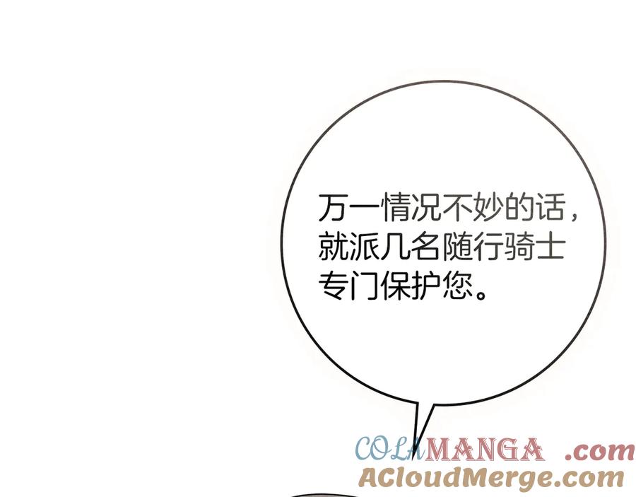 《橡树之下》第94话 夫人要参与远征 第201页