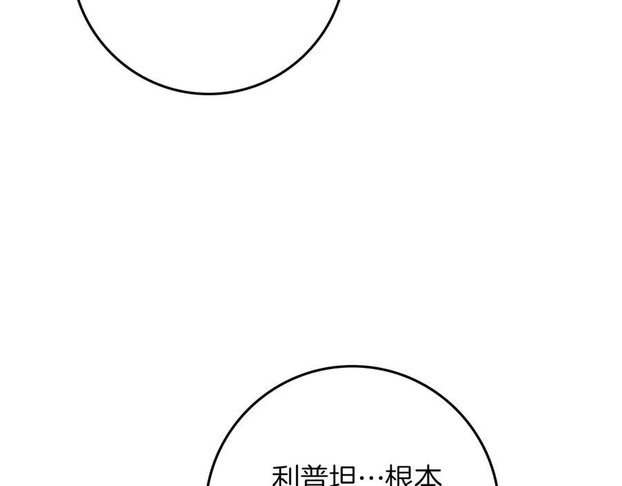 《橡树之下》第94话 夫人要参与远征 第15页