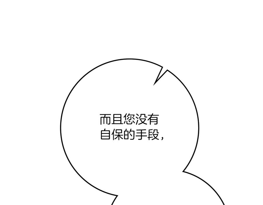 《橡树之下》第94话 夫人要参与远征 第48页