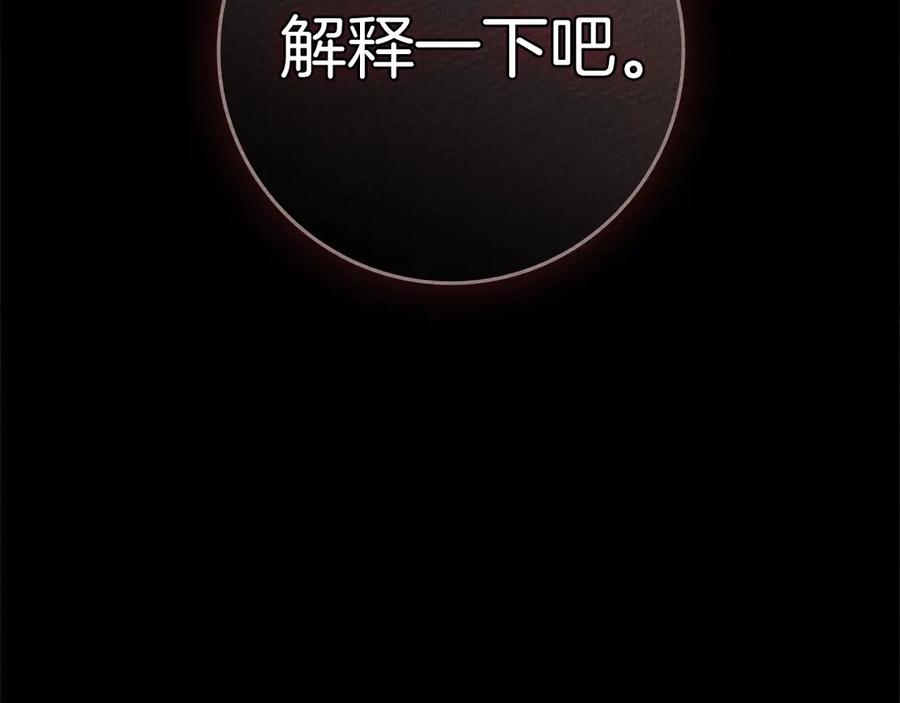 《橡树之下》第94话 夫人要参与远征 第228页
