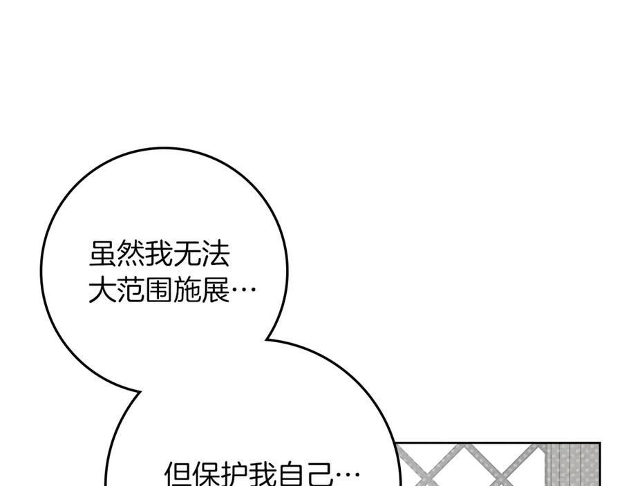 《橡树之下》第94话 夫人要参与远征 第52页