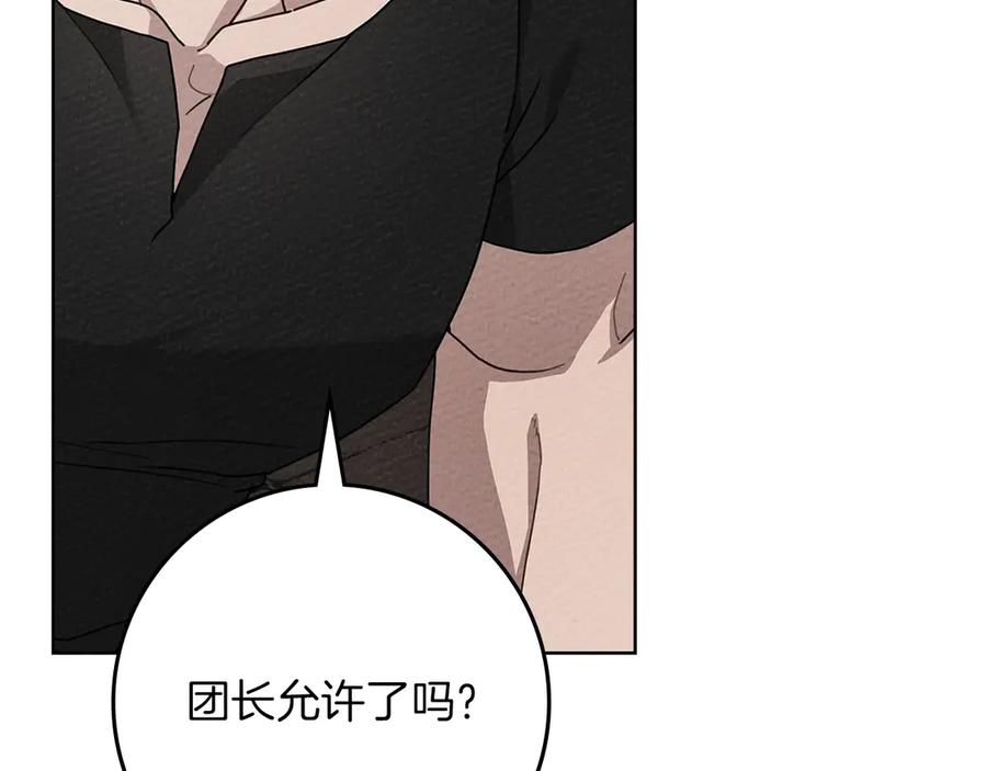 《橡树之下》第94话 夫人要参与远征 第14页