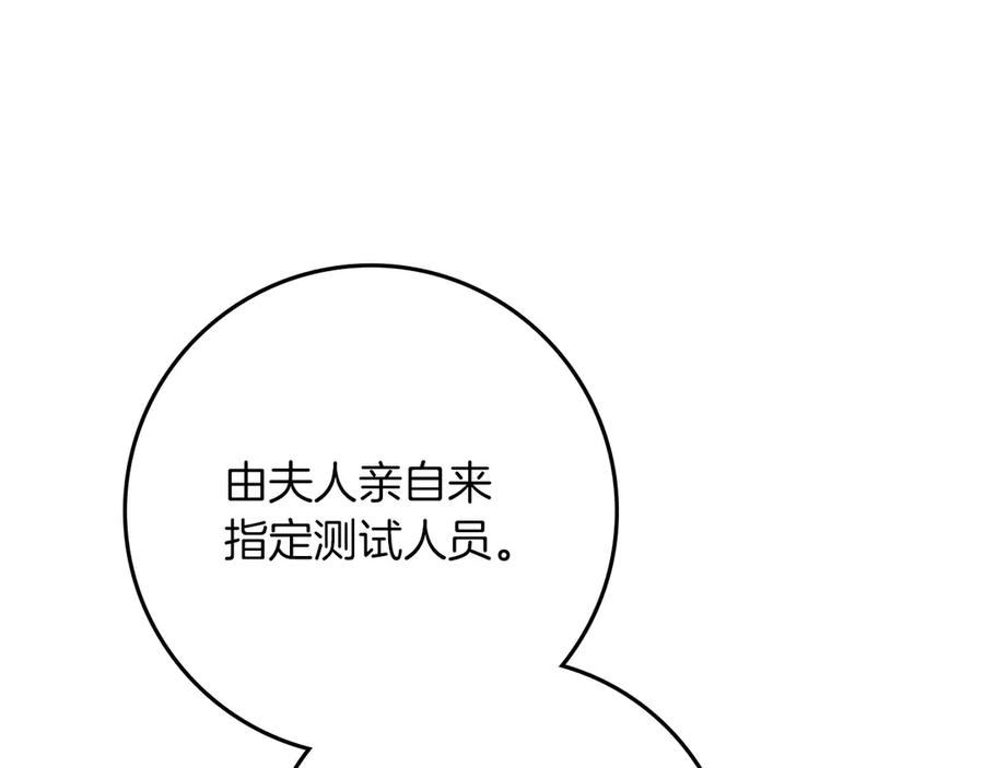 《橡树之下》第三季完结话 我的妻子在干什么？ 第107页