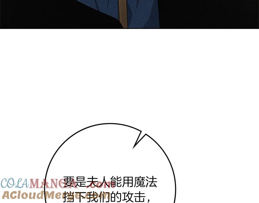 《橡树之下》第三季完结话 我的妻子在干什么？ 第61页