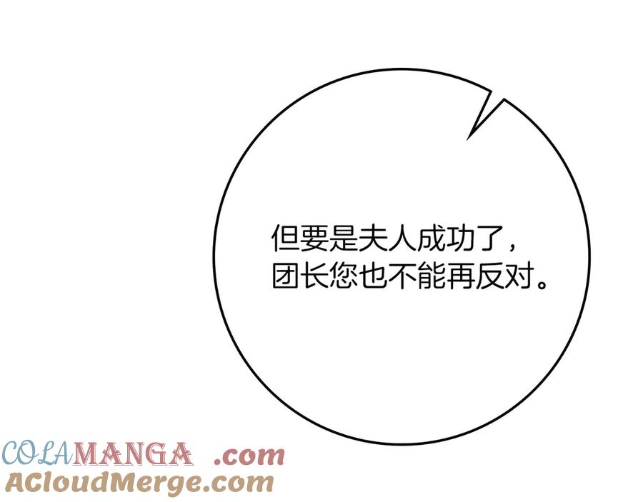 《橡树之下》第三季完结话 我的妻子在干什么？ 第69页