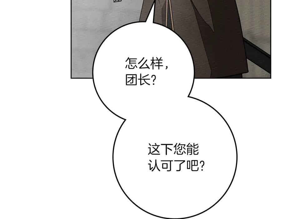 《橡树之下》第三季完结话 我的妻子在干什么？ 第163页