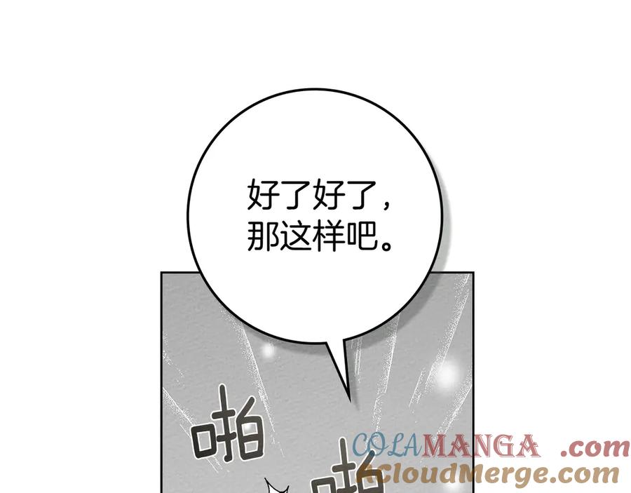 《橡树之下》第三季完结话 我的妻子在干什么？ 第105页