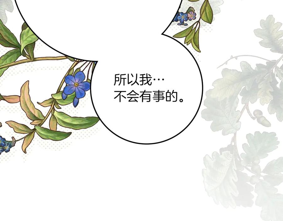《橡树之下》第三季完结话 我的妻子在干什么？ 第195页