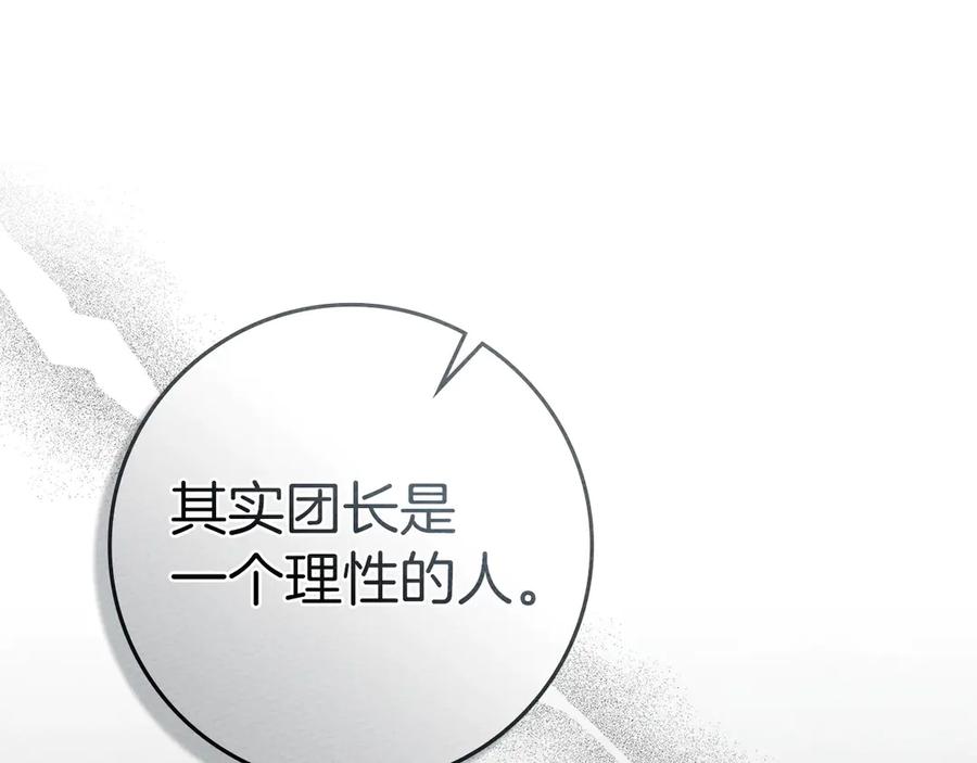 《橡树之下》第三季完结话 我的妻子在干什么？ 第176页