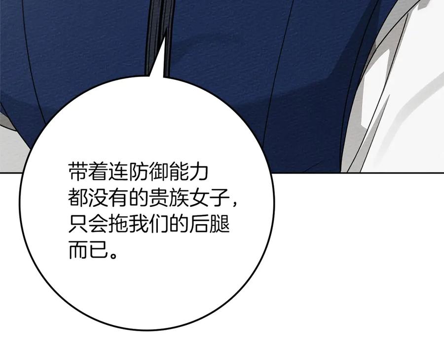 《橡树之下》第三季完结话 我的妻子在干什么？ 第54页