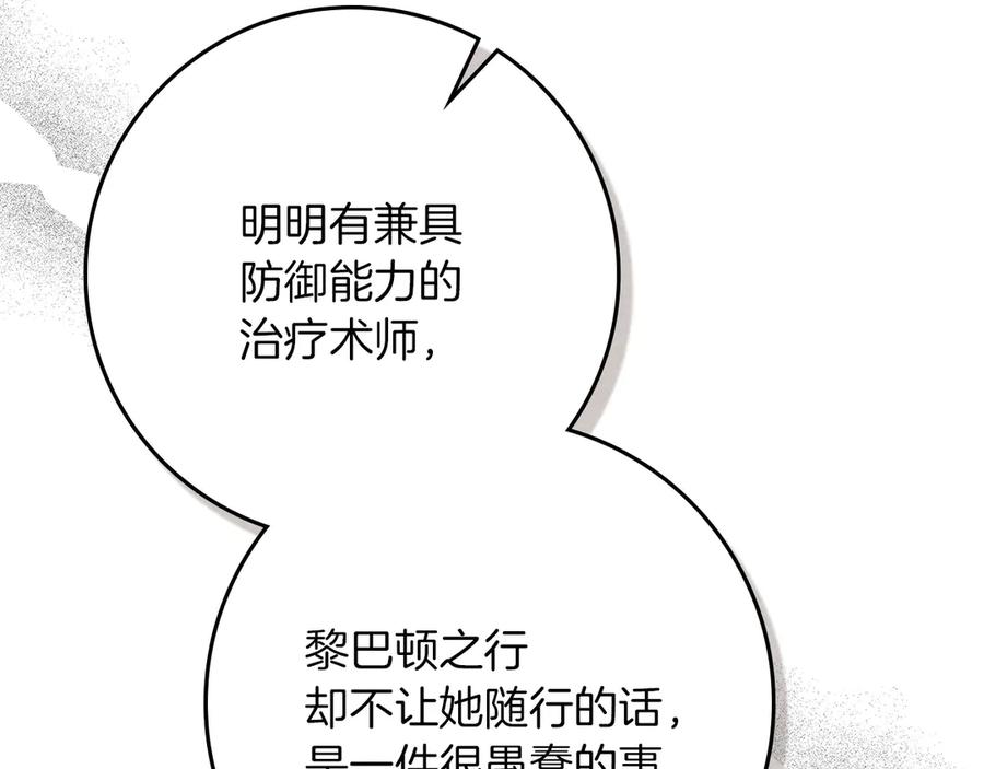 《橡树之下》第三季完结话 我的妻子在干什么？ 第72页