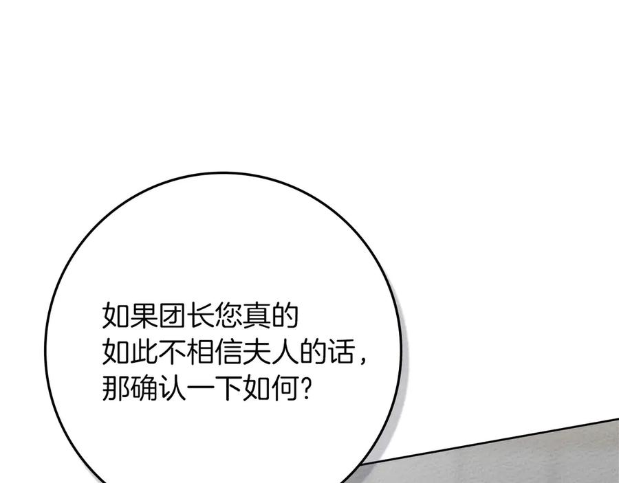 《橡树之下》第三季完结话 我的妻子在干什么？ 第58页