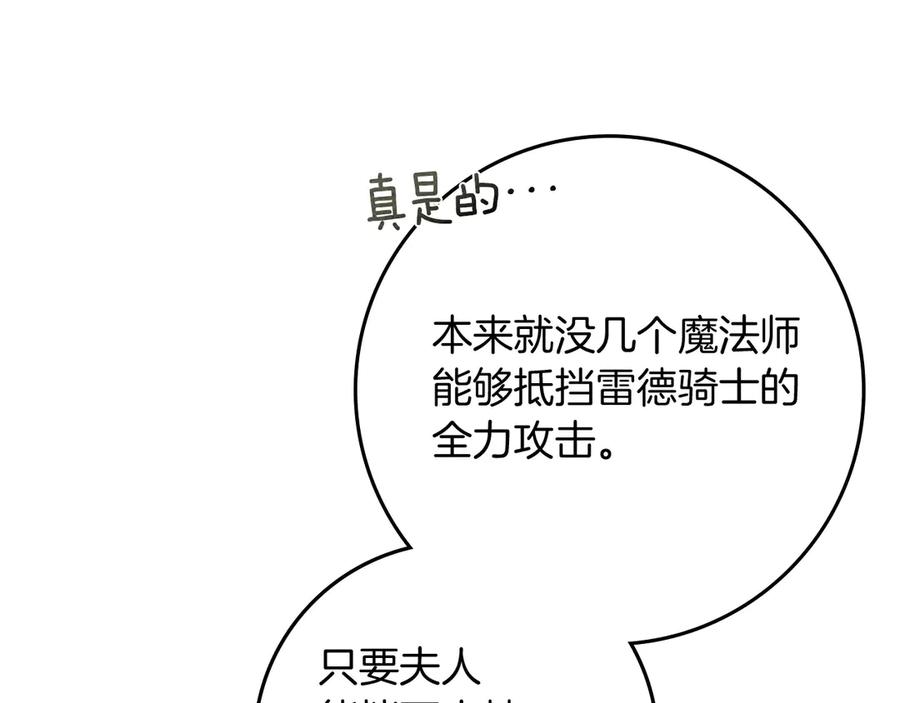 《橡树之下》第三季完结话 我的妻子在干什么？ 第102页