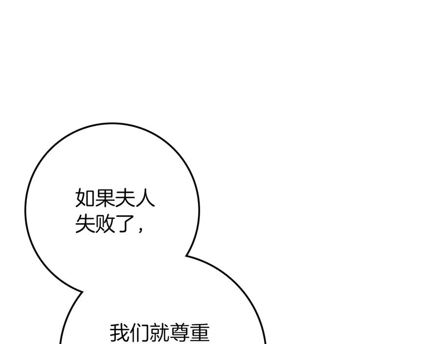 《橡树之下》第三季完结话 我的妻子在干什么？ 第66页