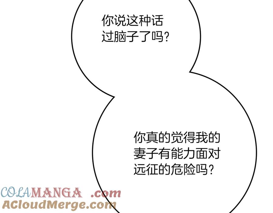 《橡树之下》第三季完结话 我的妻子在干什么？ 第25页