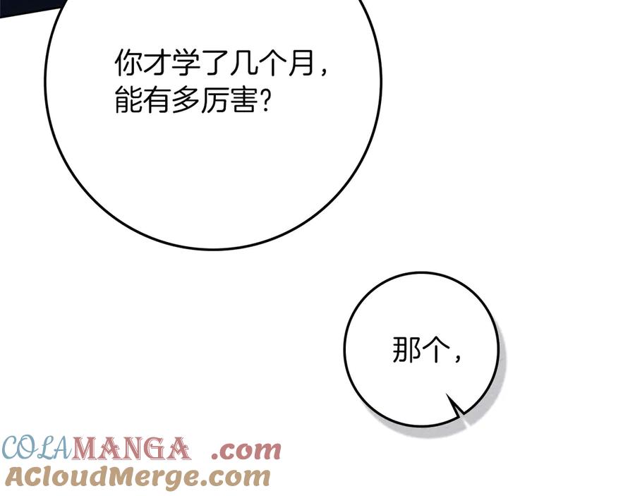 《橡树之下》第三季完结话 我的妻子在干什么？ 第57页