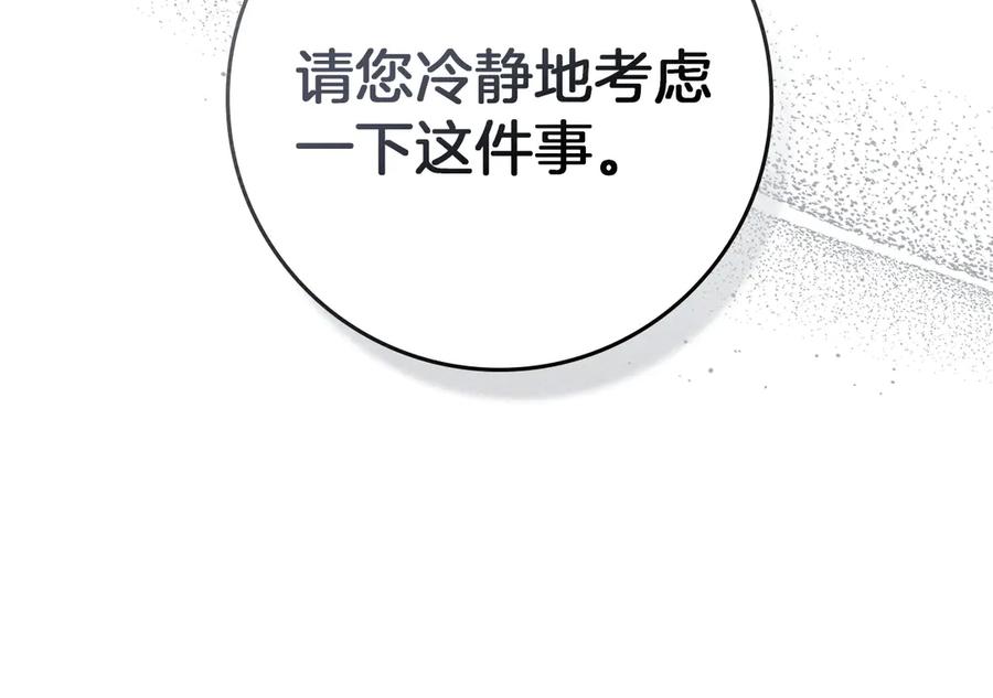 《橡树之下》第三季完结话 我的妻子在干什么？ 第23页