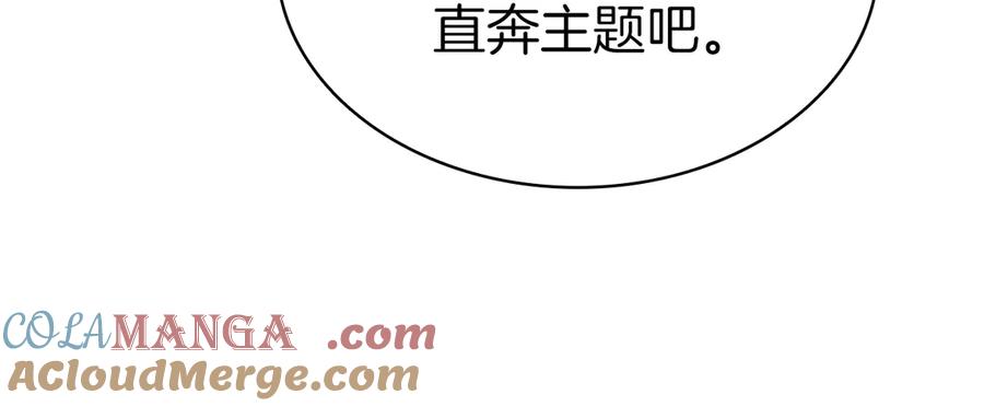 《灾难级英雄归来》第105话 记忆 第161页